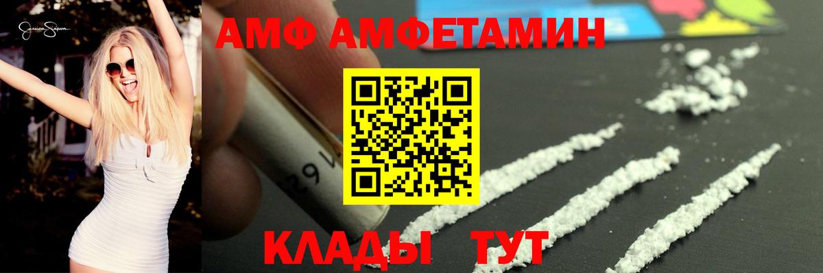 Amphetamine  АМФ  Вход с VPN  Кстово  АМФ 97% 