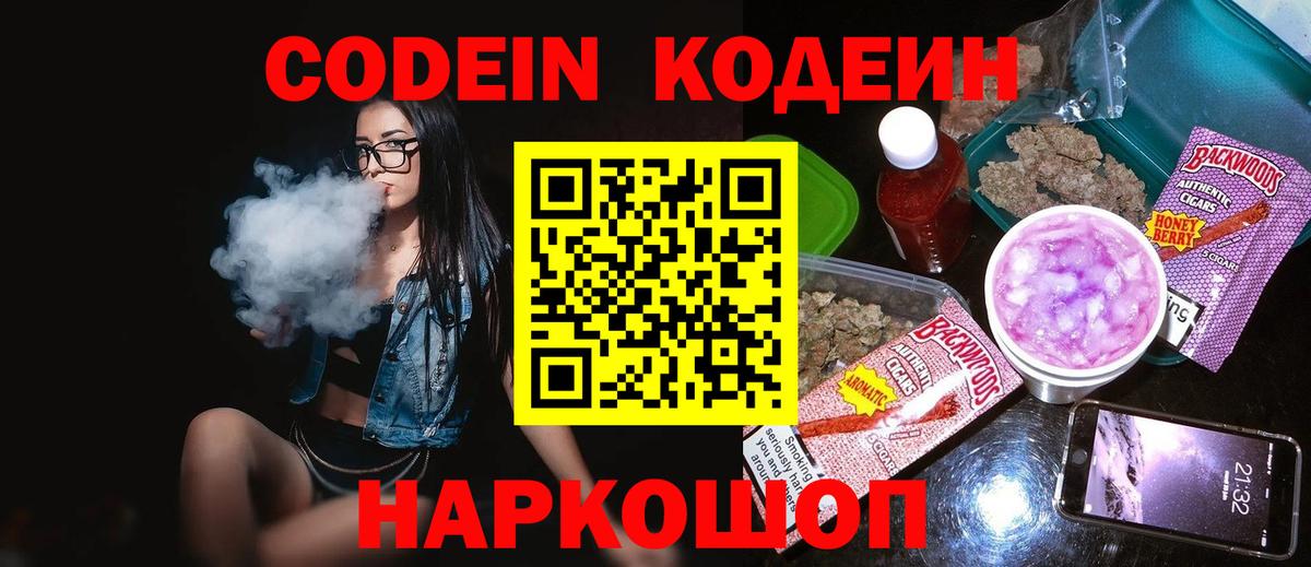 Кодеиновый сироп Lean Purple Drank Кстово