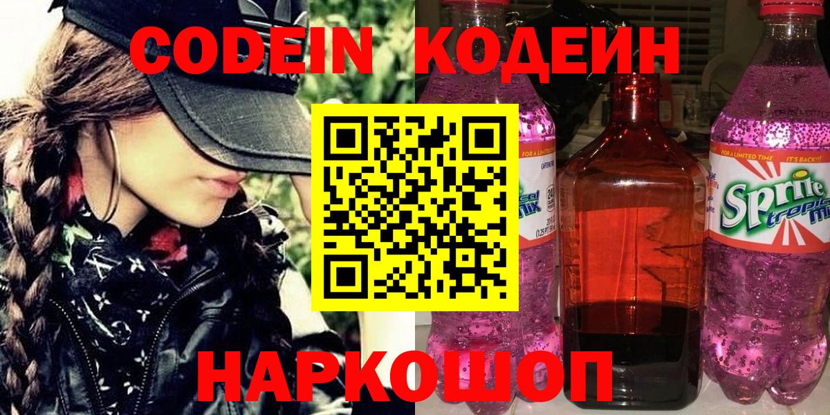 Codein напиток Lean (лин)  Вход с VPN  Кстово  Кодеиновый сироп Lean напиток Lean (лин) 