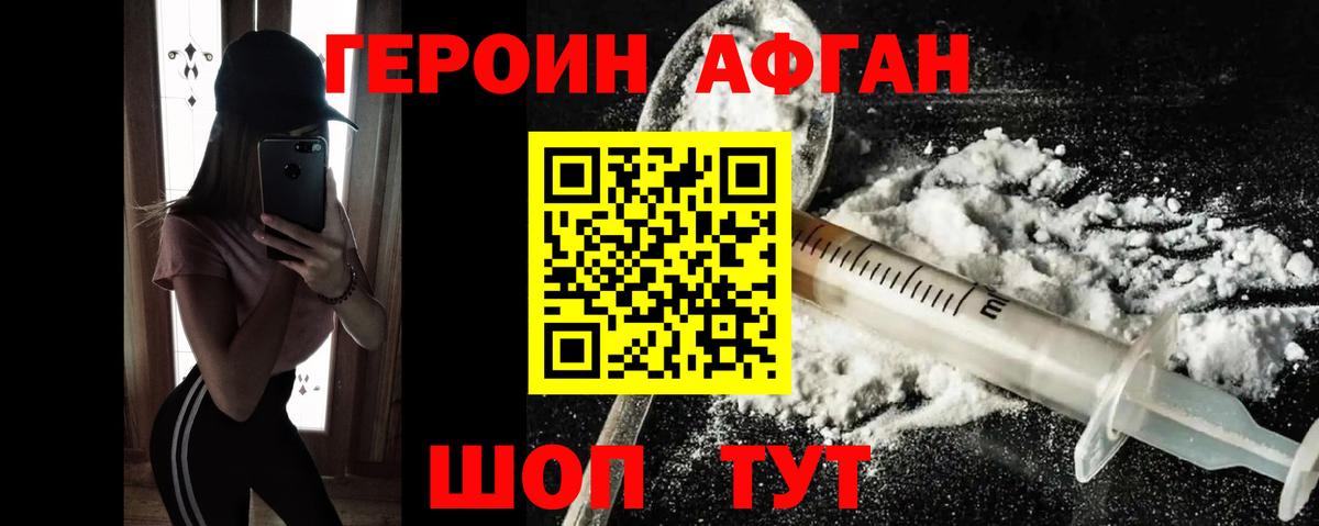 ГЕРОИН хмурый Кстово